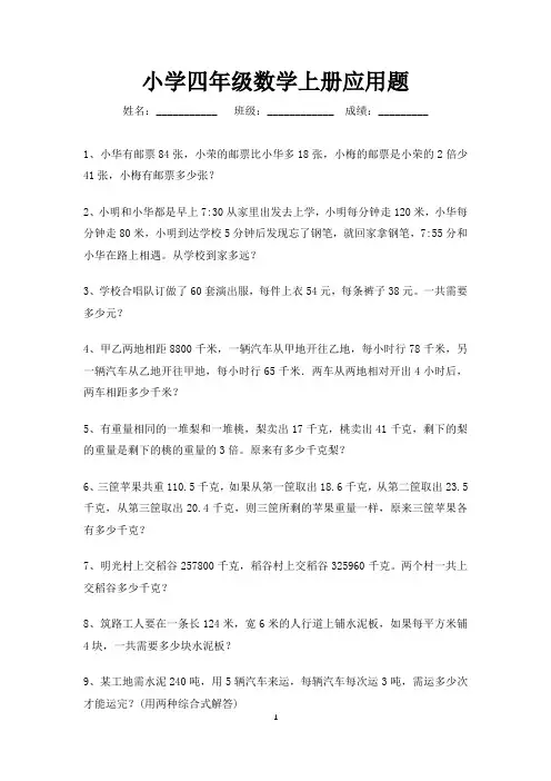 四年级上册应用题练习100道-可打印