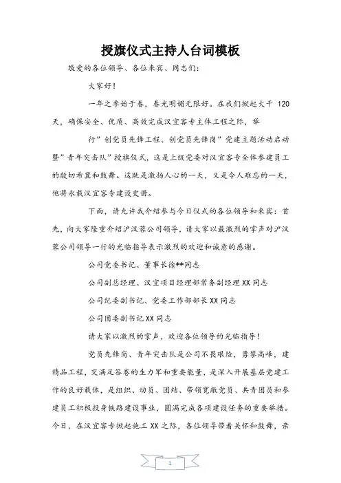 授旗仪式主持人台词模板