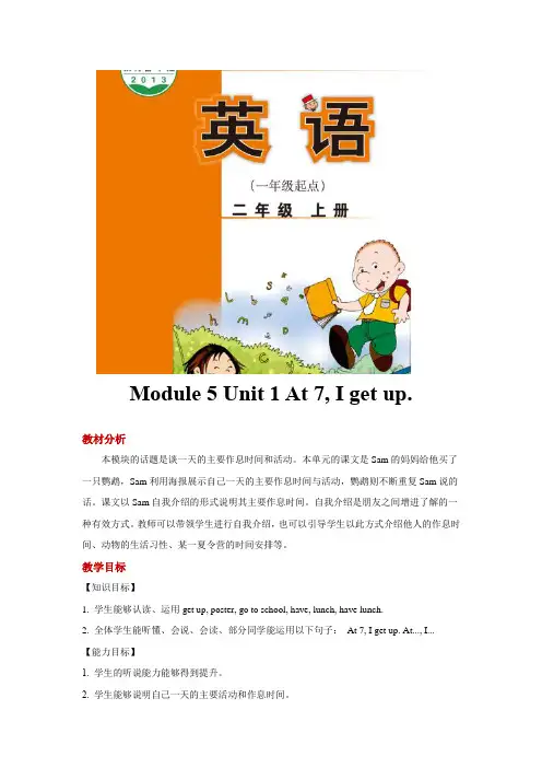 二年级英语上册教案Module 5 Unit 1 外研版一起
