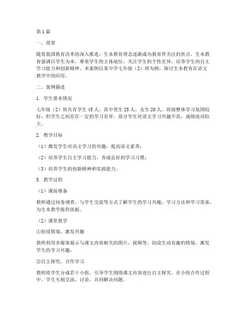 生本教育案例(2篇)