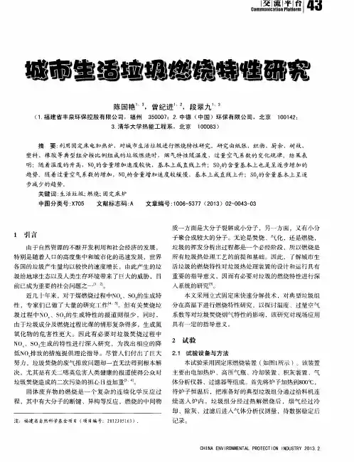 城市生活垃圾燃烧特性研究