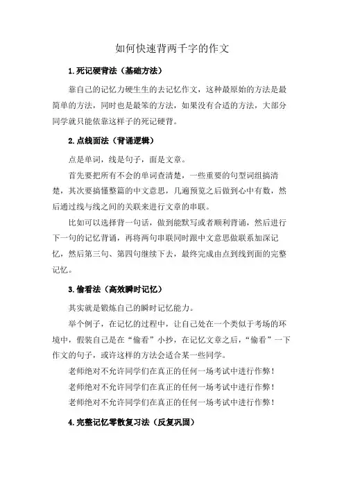 如何快速背两千字的作文