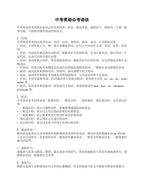 中考英语必考语法