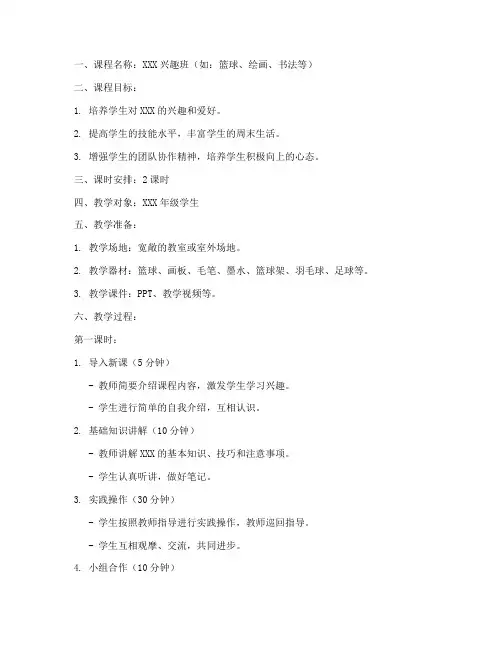 小学周末托管教案模板