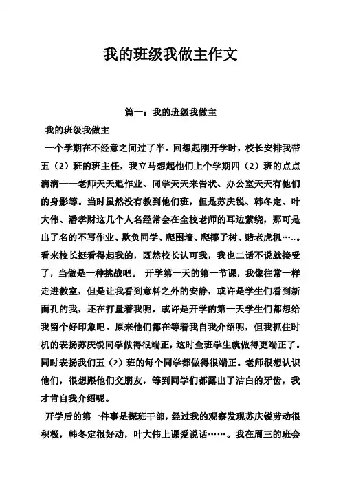 我的班级我做主作文