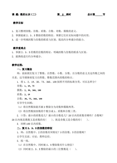 六年级下册数学教案-2数的认识二-人教新课标( )