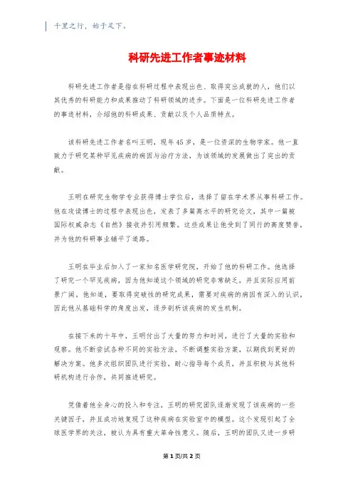 科研先进工作者事迹材料