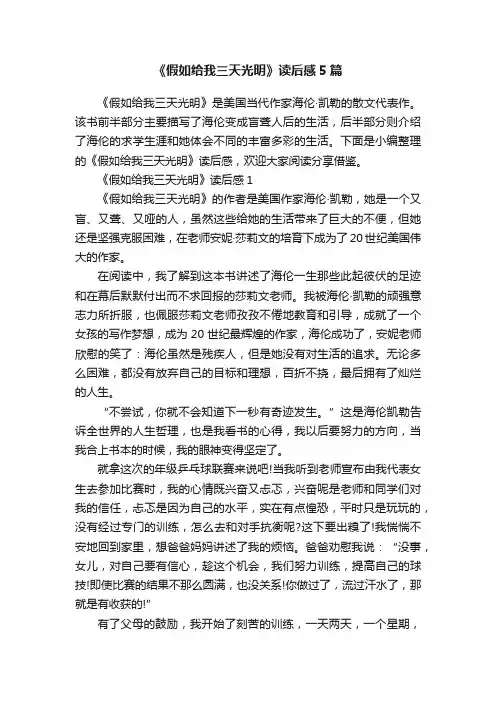 《假如给我三天光明》读后感5篇