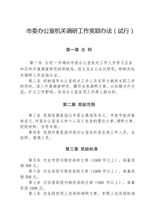 机关发表文章奖励办法(试行)