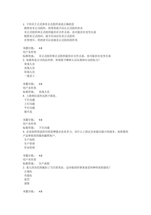 兰大作业--现代管理学