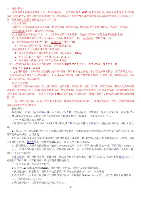 普通混凝土与抗渗混凝土的区别.jsp