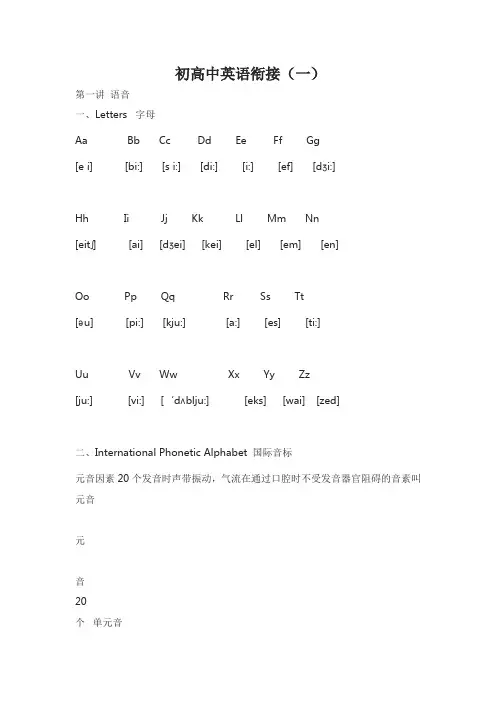 初高中英语衔接