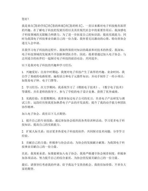 电子协会申请书