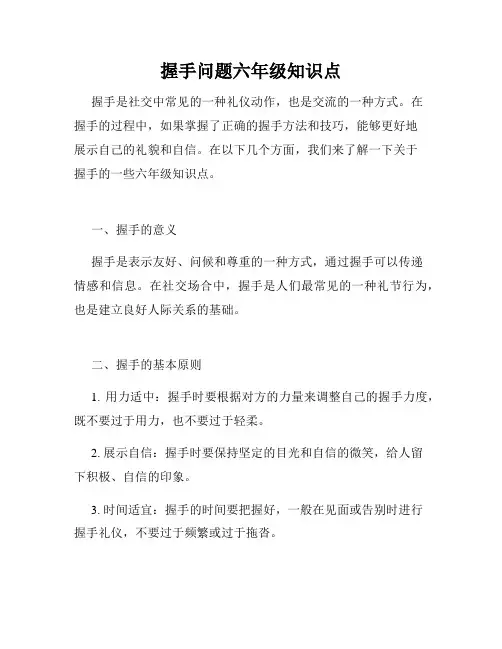 握手问题六年级知识点