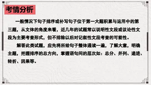 中考复习之句子衔接与排序 课件(共25张PPT)