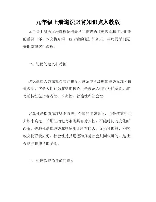九年级上册道法必背知识点人教版