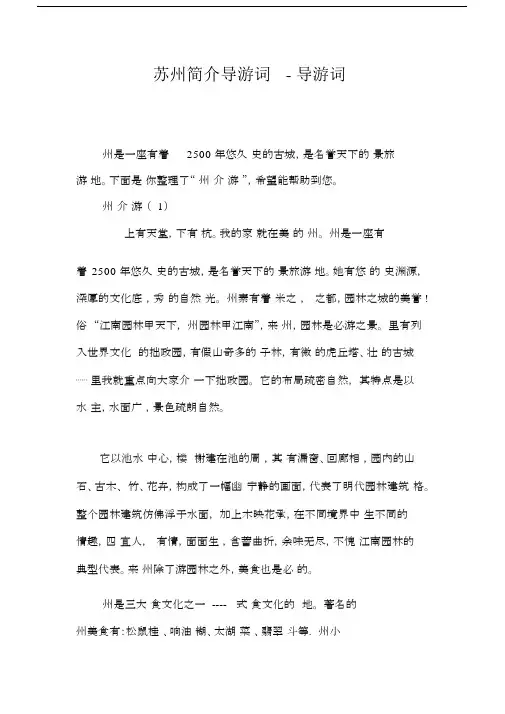 苏州简介导游词-导游词.docx