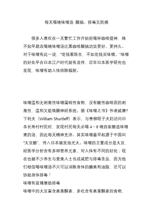 每天喝碗味噌汤 醒脑排毒又防癌