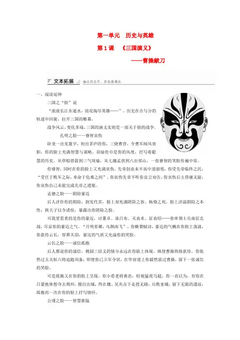 人教版语文选修《中国小说欣赏》：1.1《曹操献刀》导学案(含答案)