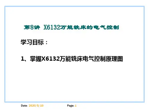 第9讲x6132万能铣床的电气控制ppt