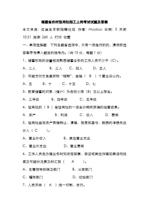 2022年福建省农村信用社招工上岗考试试题及答案