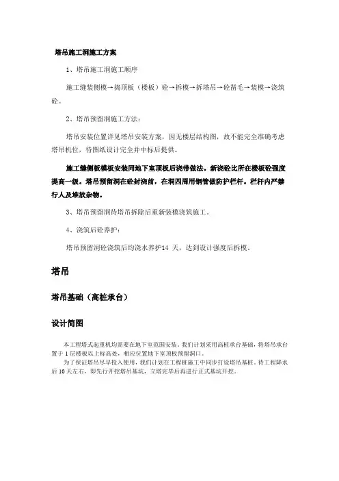 塔吊施工洞施工方案