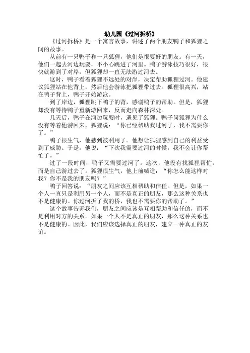 幼儿园《过河拆桥》