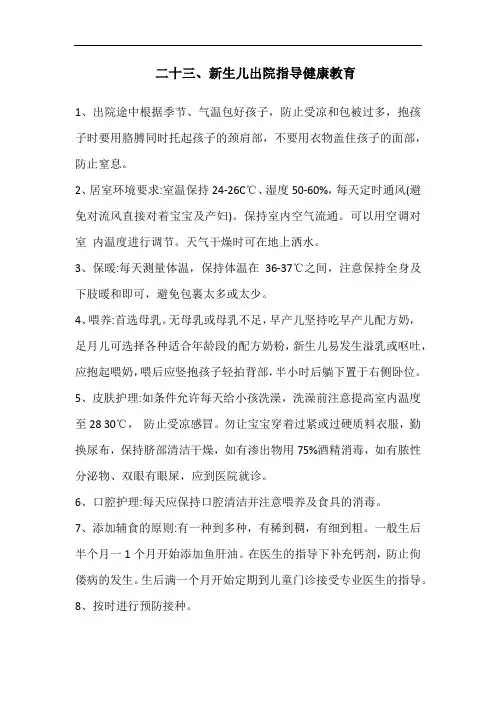 新生儿出院指导健康教育