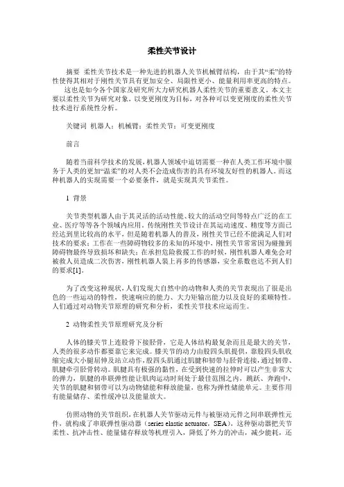 柔性关节设计