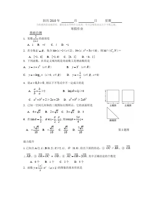 高三数学假期作业-文科模拟测试题2