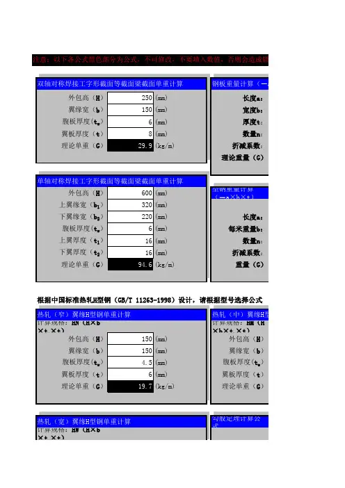 型材下料套料计算表