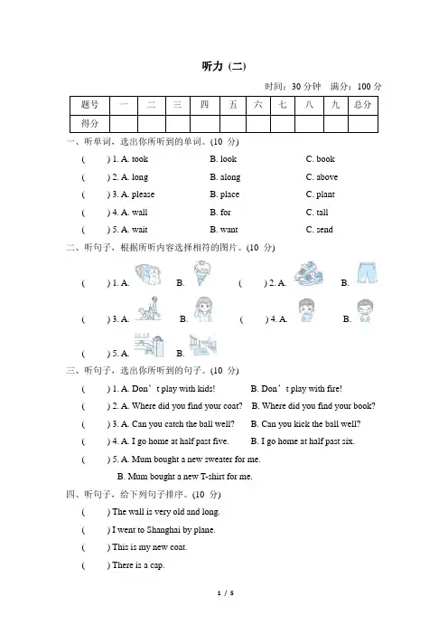 听力(二)外研版(三起)英语五年级上册