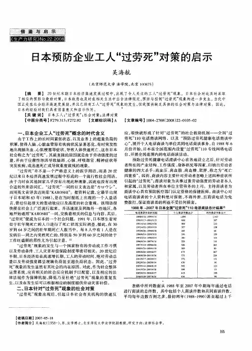 日本预防企业工人“过劳死”对策的启示