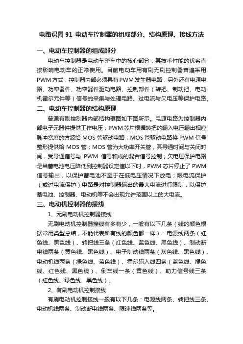电路识图91-电动车控制器的组成部分、结构原理、接线方法