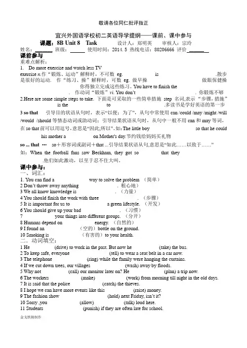 牛津译林版英语八下unit8Task课参