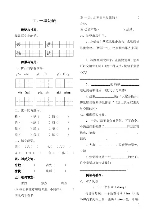 人教部编版三年级上册语文同步练习-第三单元《11、一块奶酪》(含答案)