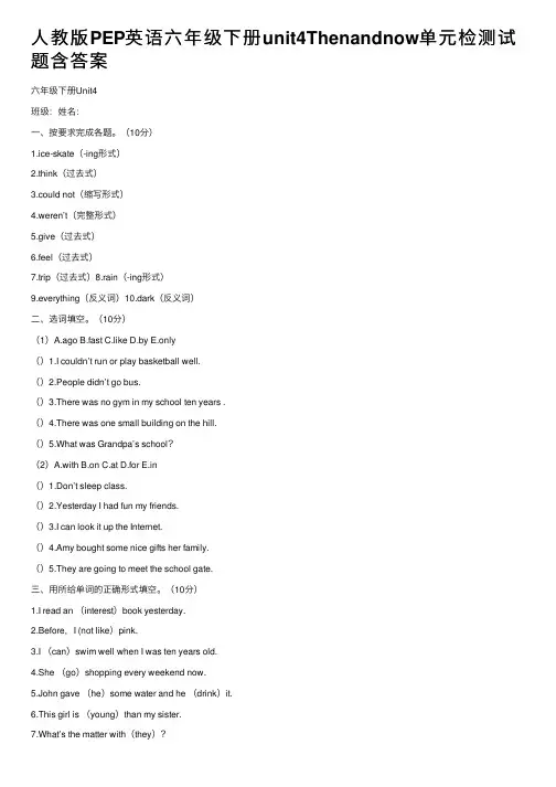 人教版PEP英语六年级下册unit4Thenandnow单元检测试题含答案