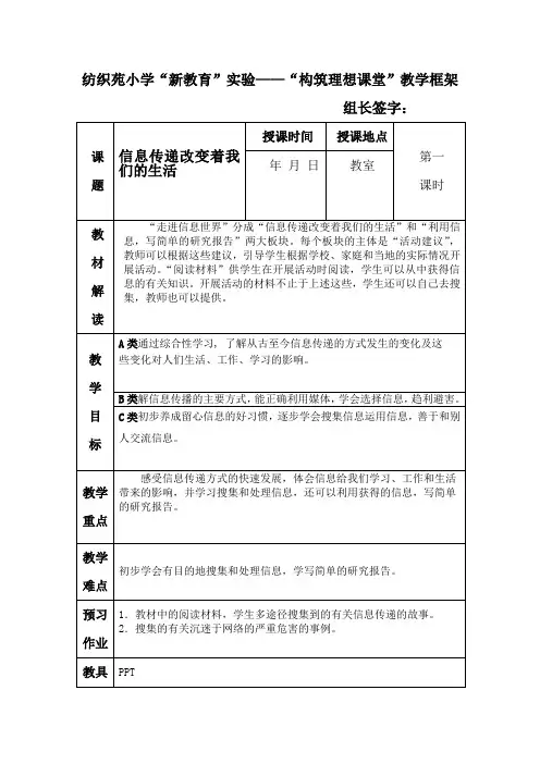 纺织苑小学五年级下册第六单元“新教育”实验——“构筑理想课堂”教学框架