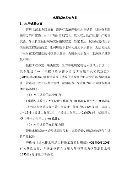 水压试验具体方案