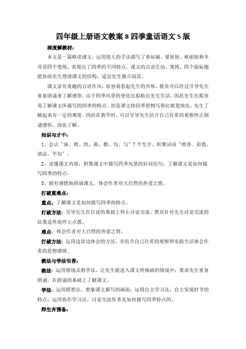四年级上册语文教案8四季童话语文S版