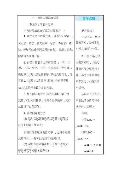 苏教版四年级数学上册第七单元《整数四则混合运算》知识点汇总
