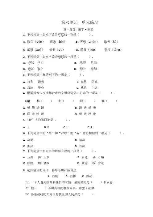 部编语文五上同步练习 第六单元