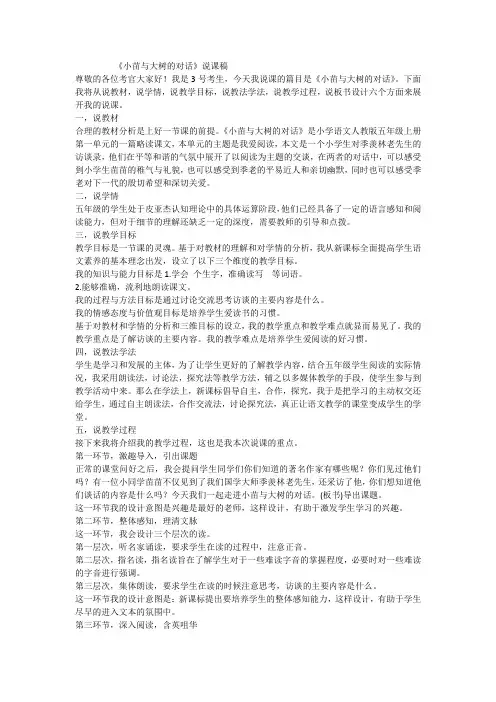 说课稿小苗和大树的对话