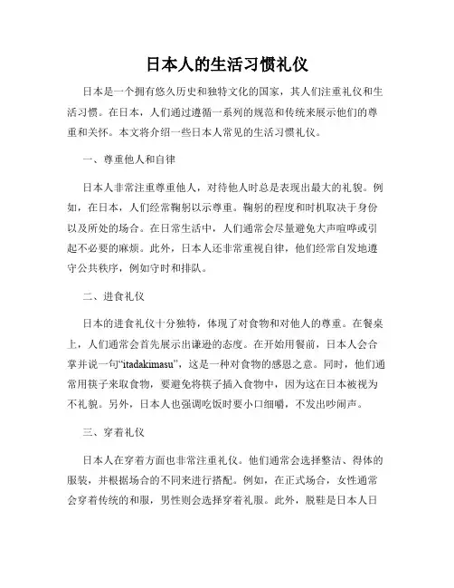 日本人的生活习惯礼仪