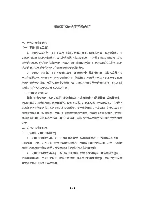 描写农民伯伯辛苦的古诗