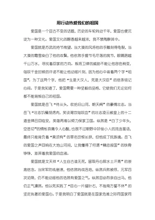 五年级作文：用行动热爱我们的祖国作文800字