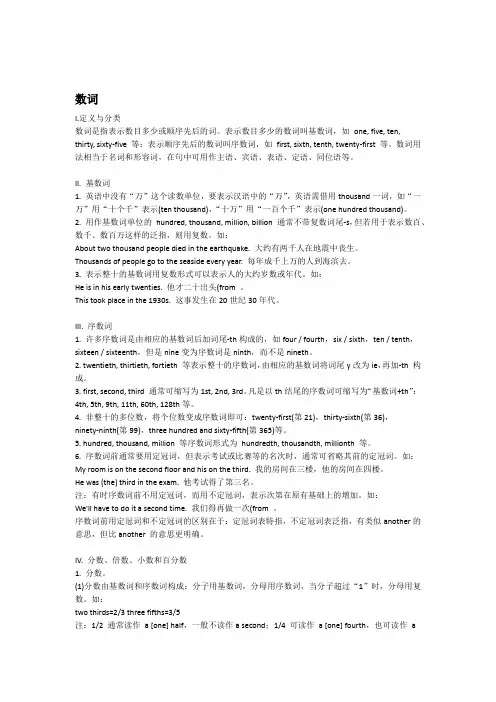 数词用法讲解及练习