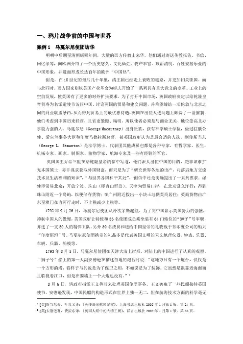 案例1  马戛尔尼使团访华