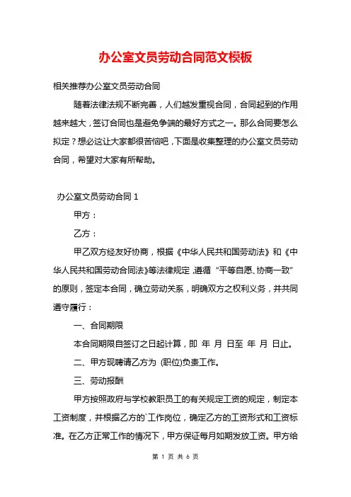 办公室文员劳动合同范文模板