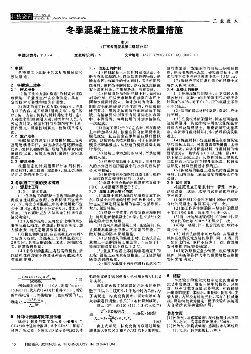 冬季混凝土施工技术质量措施